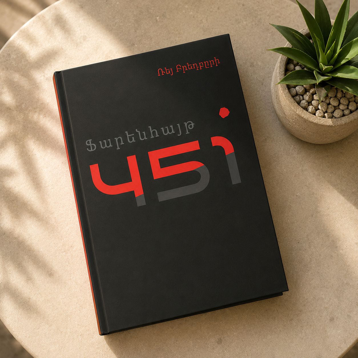 Fahrenheit 451
